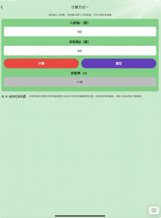 光之折射算软件下载苹果版V1.1