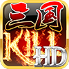 三国kill5.0.1全神将最新安卓版下载v4.8.0