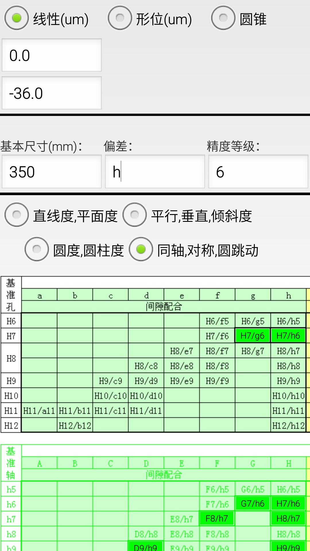 机械公差软件app手机版下载v4.0