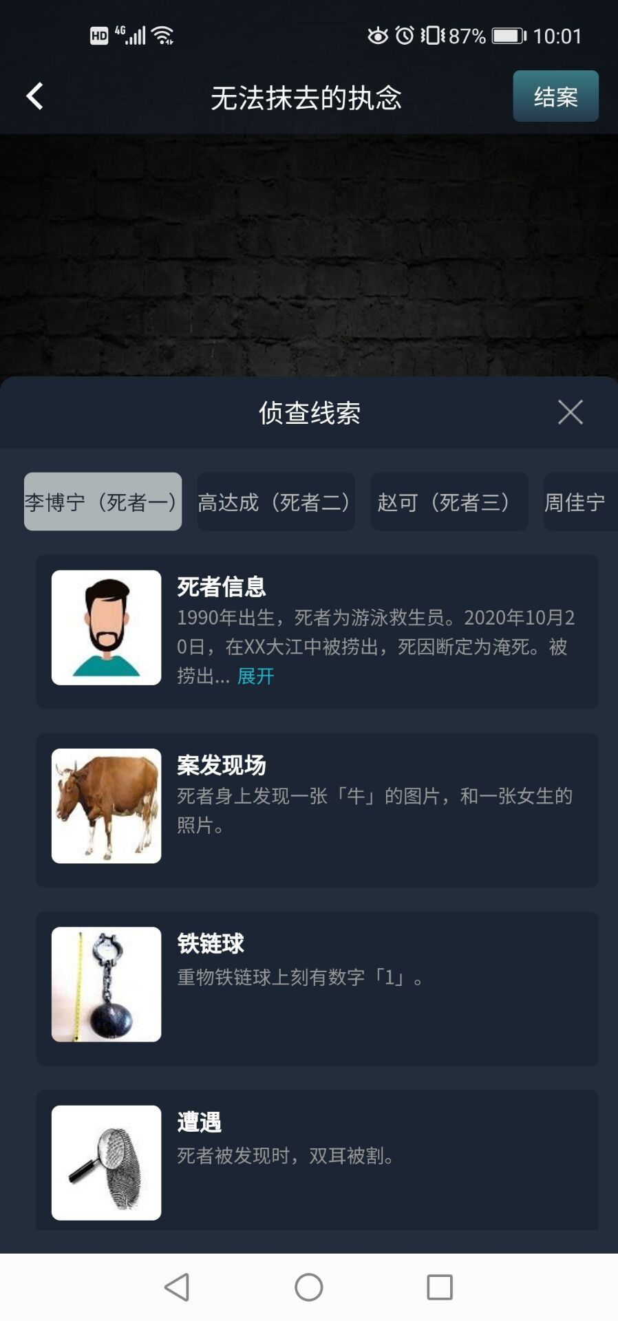 犯罪大师无法抹去的执念答案解析的最新版v1.7.8