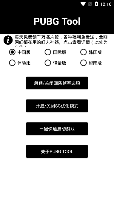 PUBG Tool plus酷安官方苹果版v1.0.7.3