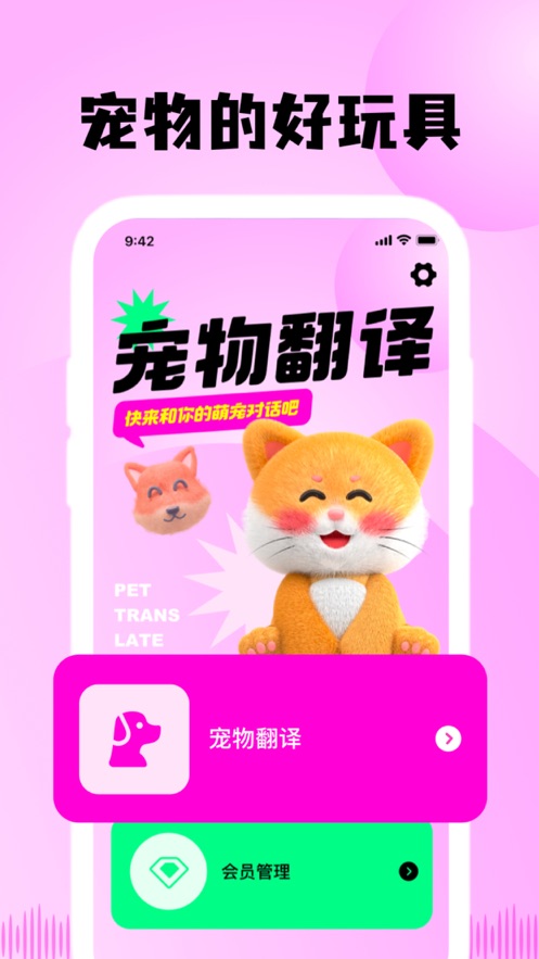 斑克猫语翻译pro软件免费版下载v1.0.0