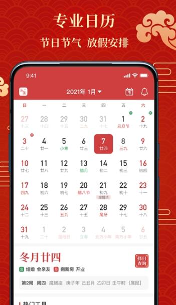 百家万年历app手机版下载v1.2.6