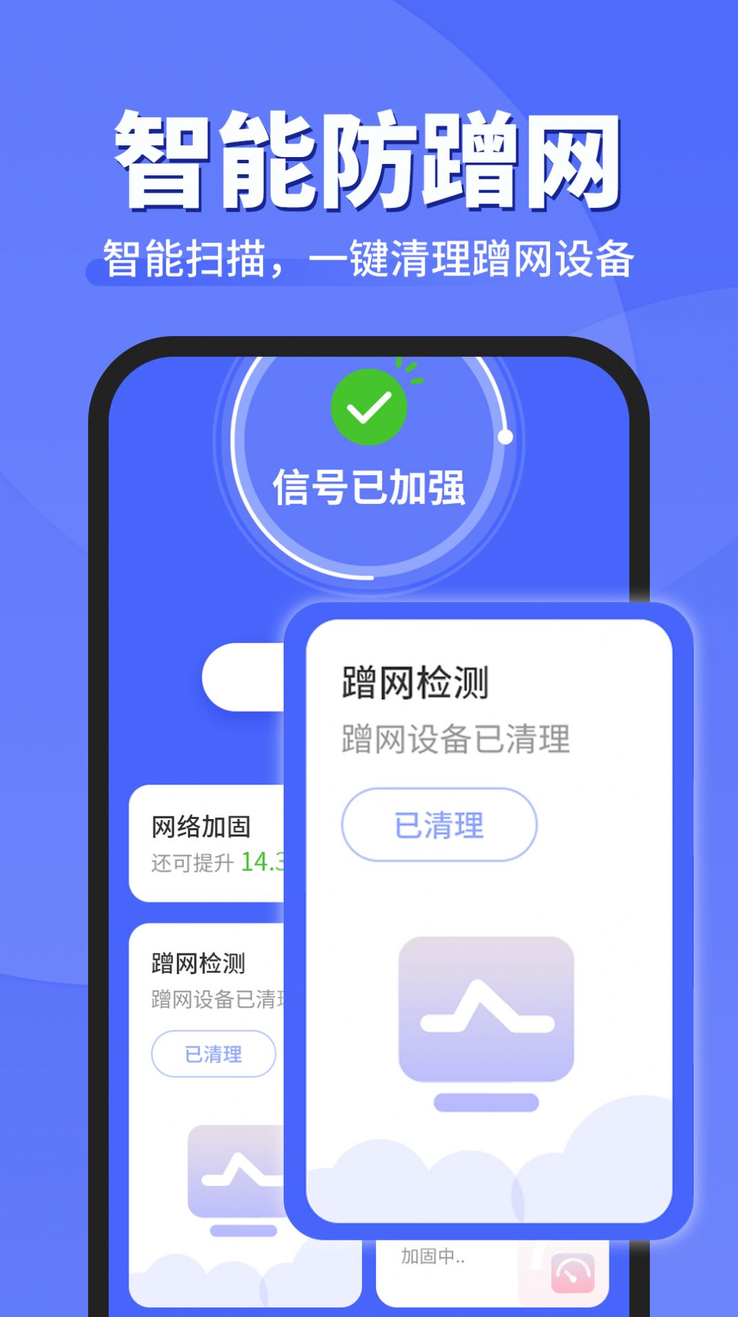 WiFi钥匙顺心连网络助手下载v1.1.0