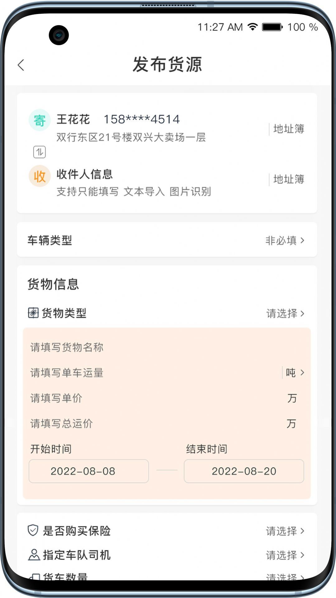 黑蜂网络货运app官方下载v3.0.2.9