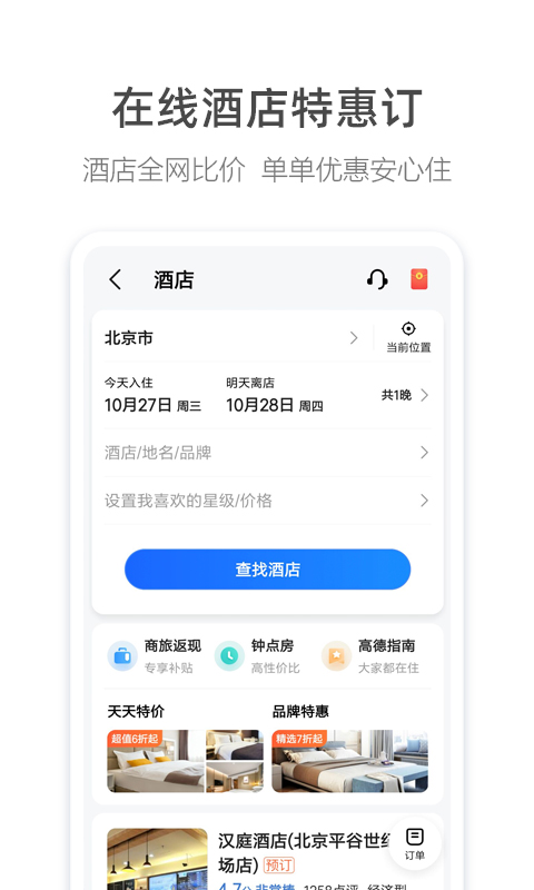 高德地图车机版官方正版app下载v7.5.0.600047