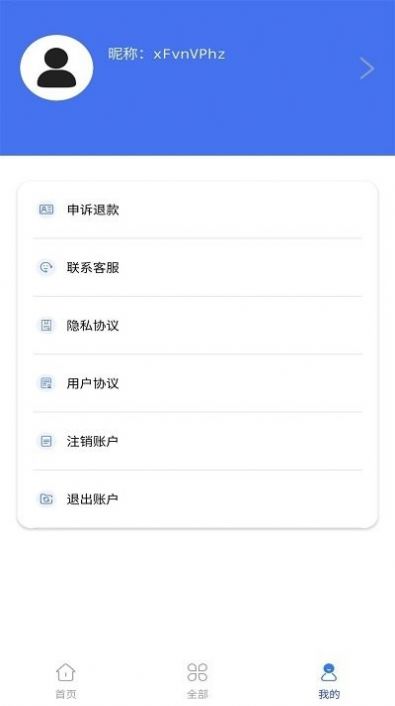 唯数据恢复管家新app软件下载v1.1.4