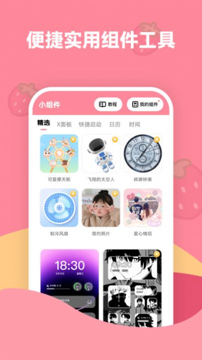 草莓壁纸app高清版下载图片2