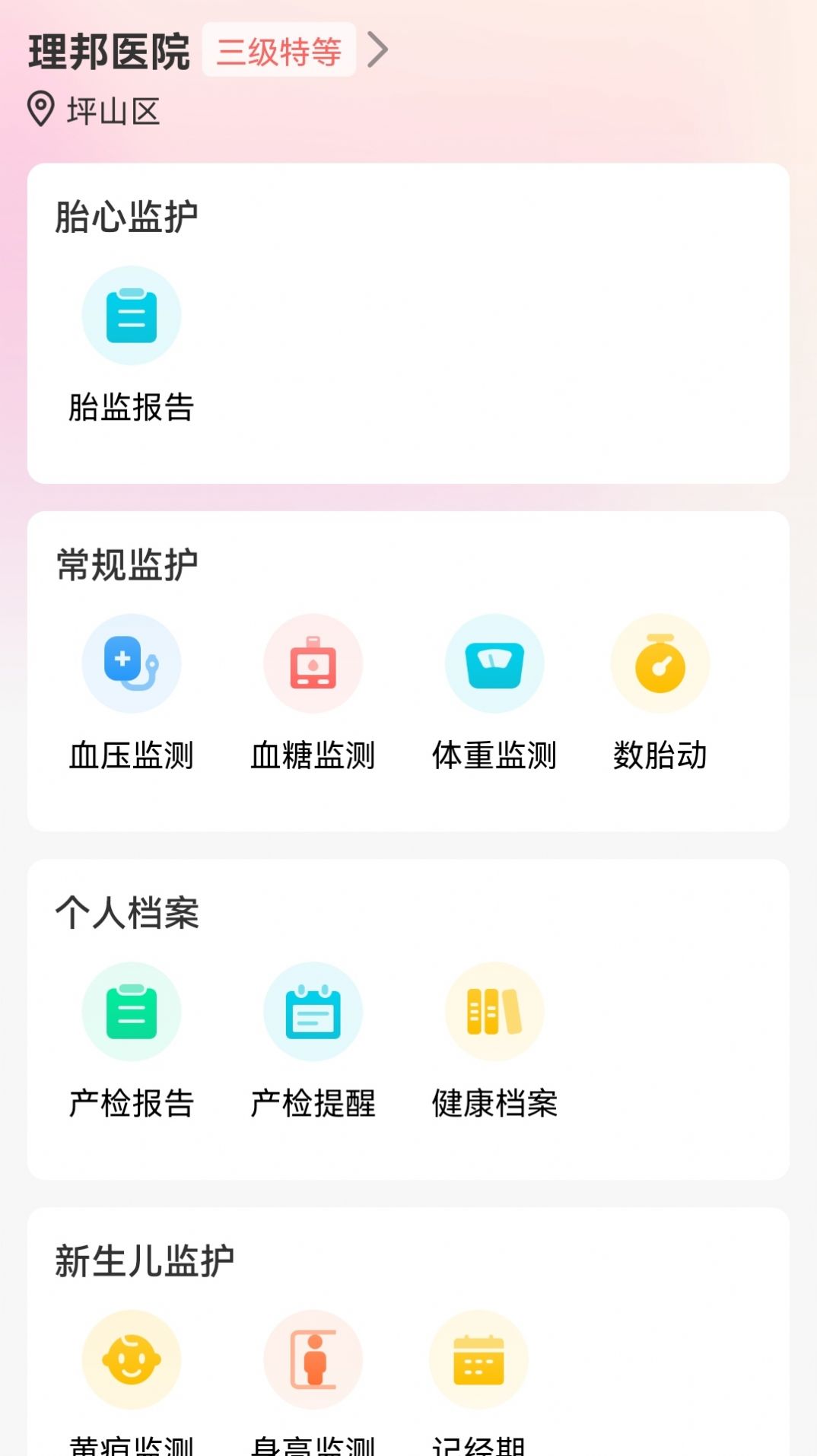 孕动胎心监护软件官方下载v1.0.2