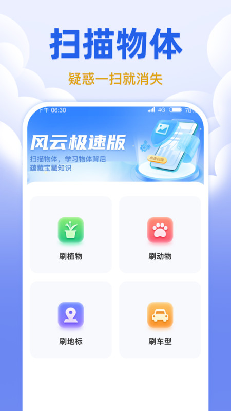 风云极速版官方下载免费版v1.0.1