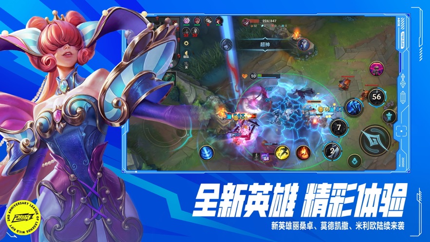 英雄联盟lol手游全球服官网公测版v5.2.0.8064