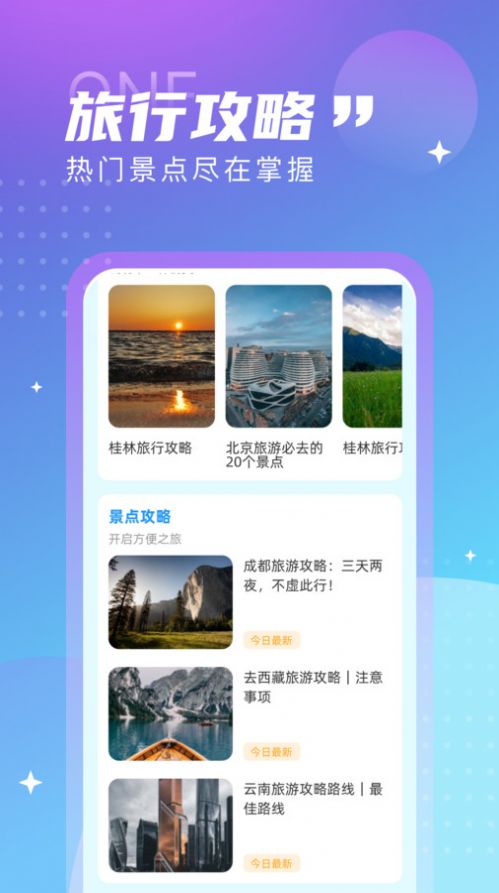 觅旅悦行旅行软件官方下载v1.0.0