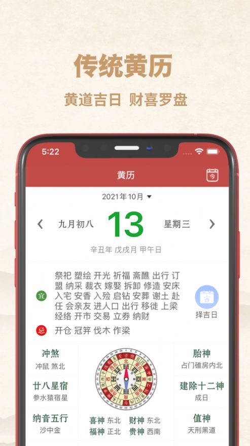 行运万年历app手机版下载v1.0