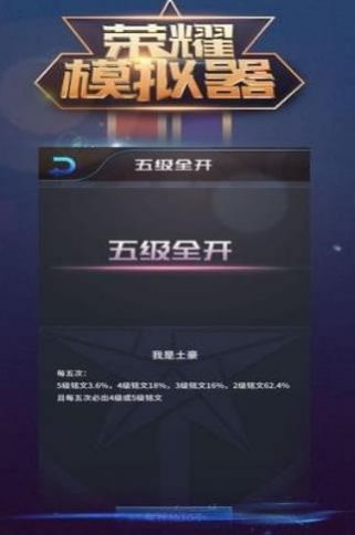 王者荣耀抽奖模拟器苹果网页版下载v9.1.1.1