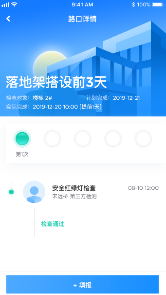 万科匠心工程管理平台app3.0最新版v3.9.64