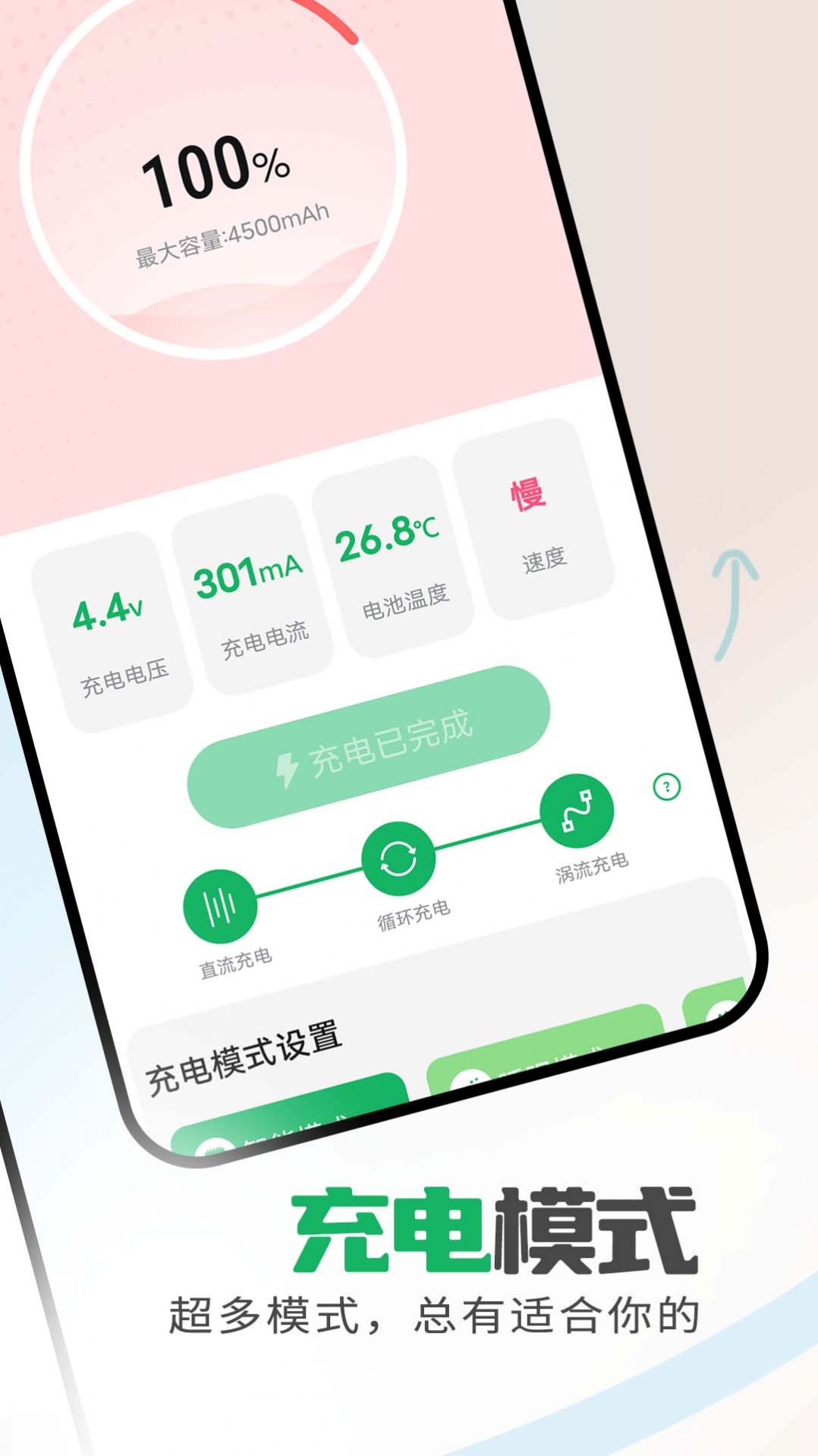 省电保卫助手app官方版v1.0.0