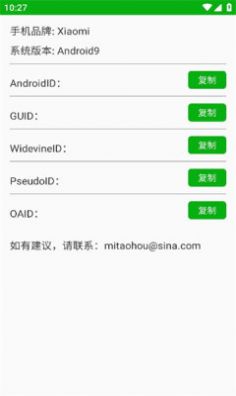 oaid助手app安卓版下载v1.0.0