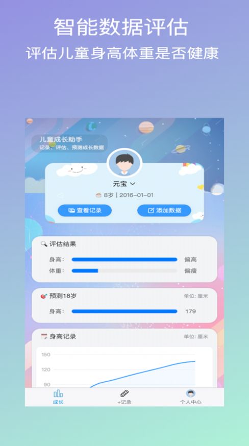 儿童成长助手下载安装最新版v1.0.1