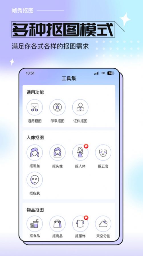 帧秀抠图软件安卓版下载v1.0.0