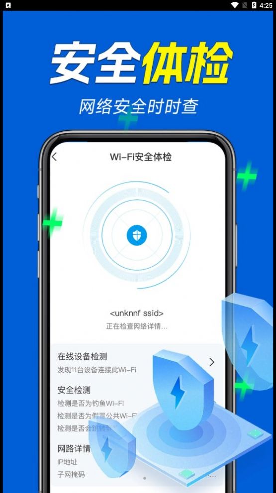 WiFi万能增强器软件手机版下载v1.0.0