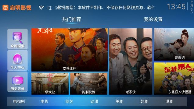 启明影视tv下载安装手机版最新版v8.5