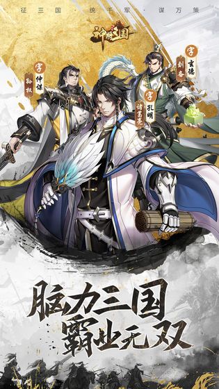 神将闯三国手游官方版下载v1.0.0