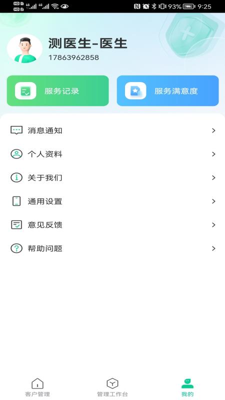 凤凰怡康软件手机版下载v1.0.2