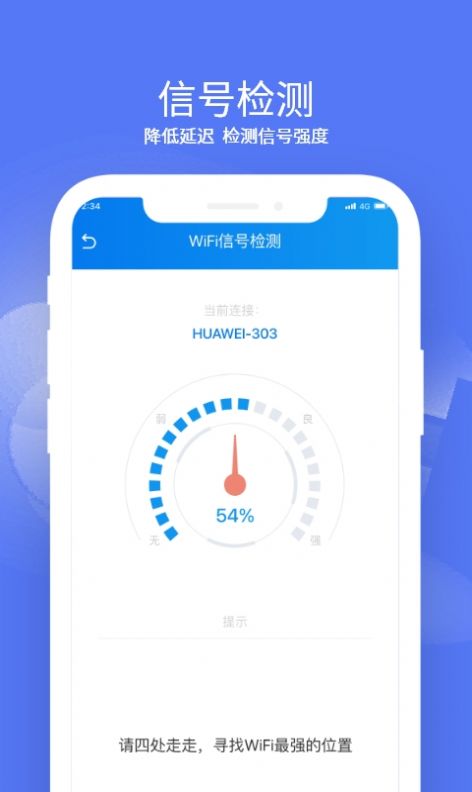 赛思WiFi管家app最新版v1.0.0