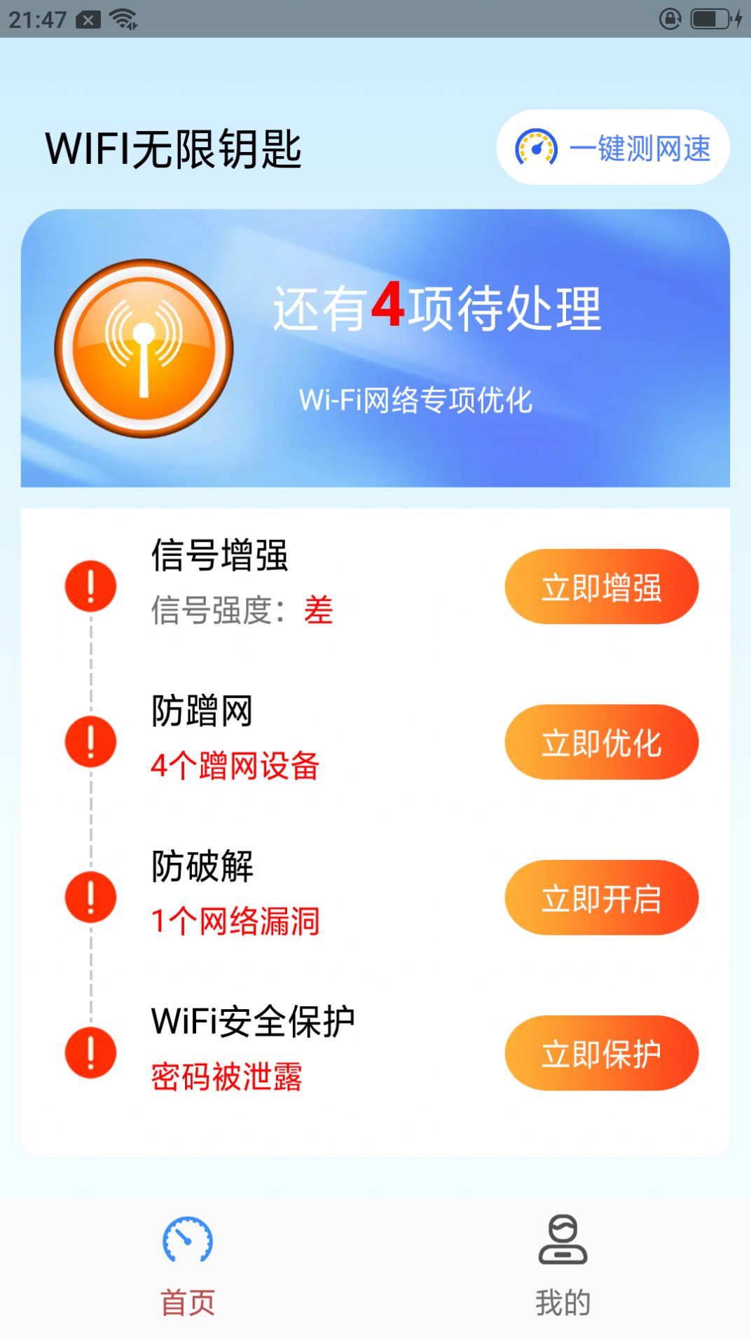 WiFi无限钥匙网络助手下载v1.0.10