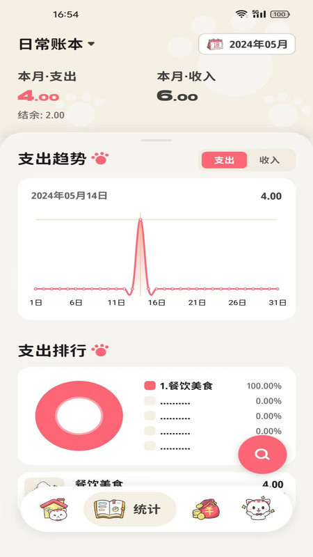 喵钱记账软件手机版下载v1.0.1