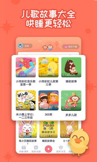 多多早教app苹果版下载安装v1.9.06