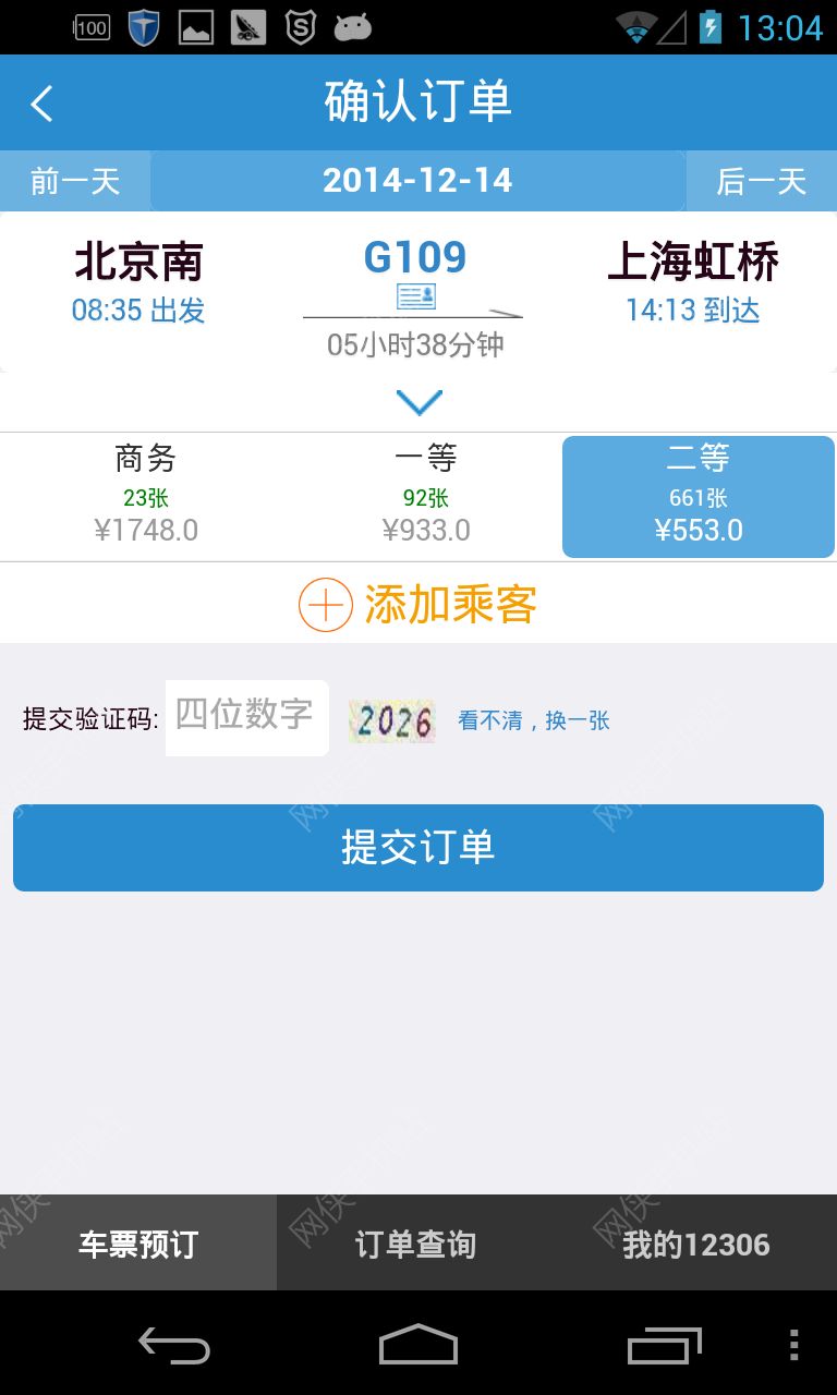 铁路12306最新版下载v5.8.0.4