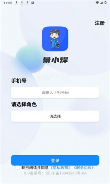 景小焊设备管理下载v1.0