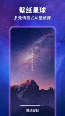 苹果手机壁纸星球app官方版下载v1.0.0