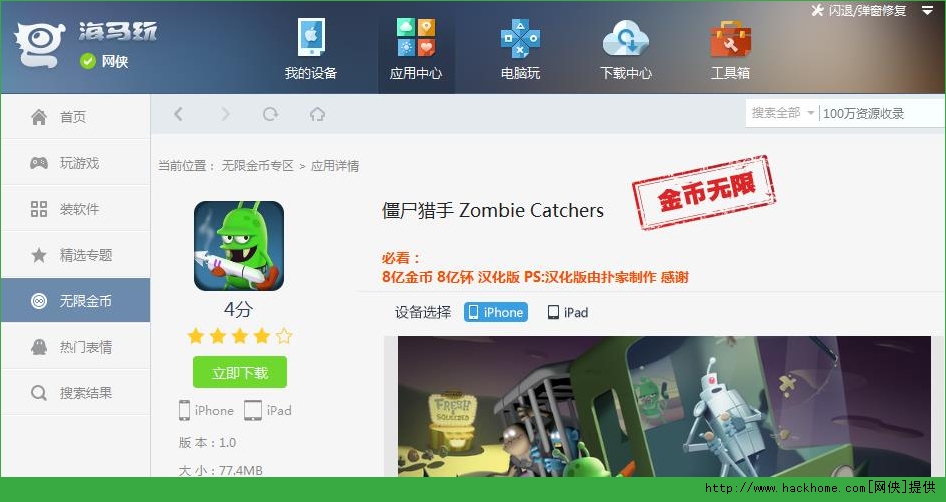 僵尸猎手中文版安卓版(Zombie Catchers)v1.0.6