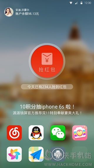 派派锁屏下载app福利特权版v4.1.0