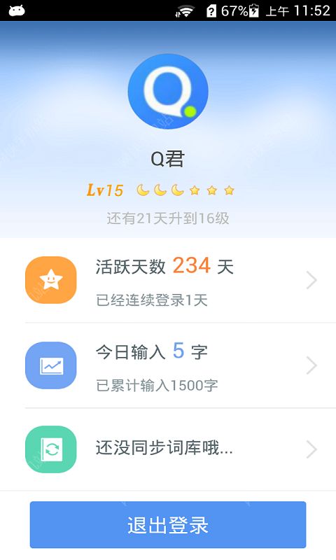 QQ输入法下载手机版v8.7.0