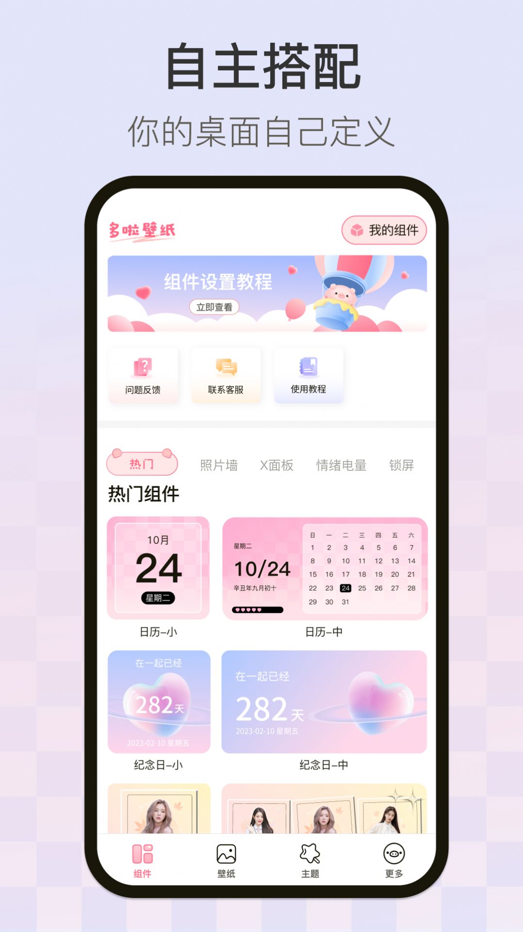 多啦壁纸app手机版下载v1.0.0