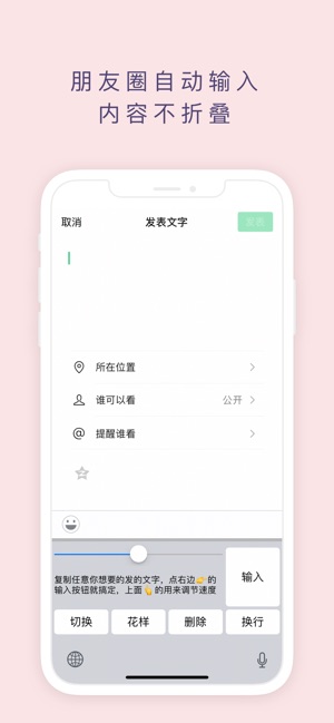 朋友圈输入法软件app下载安装v3.5.2