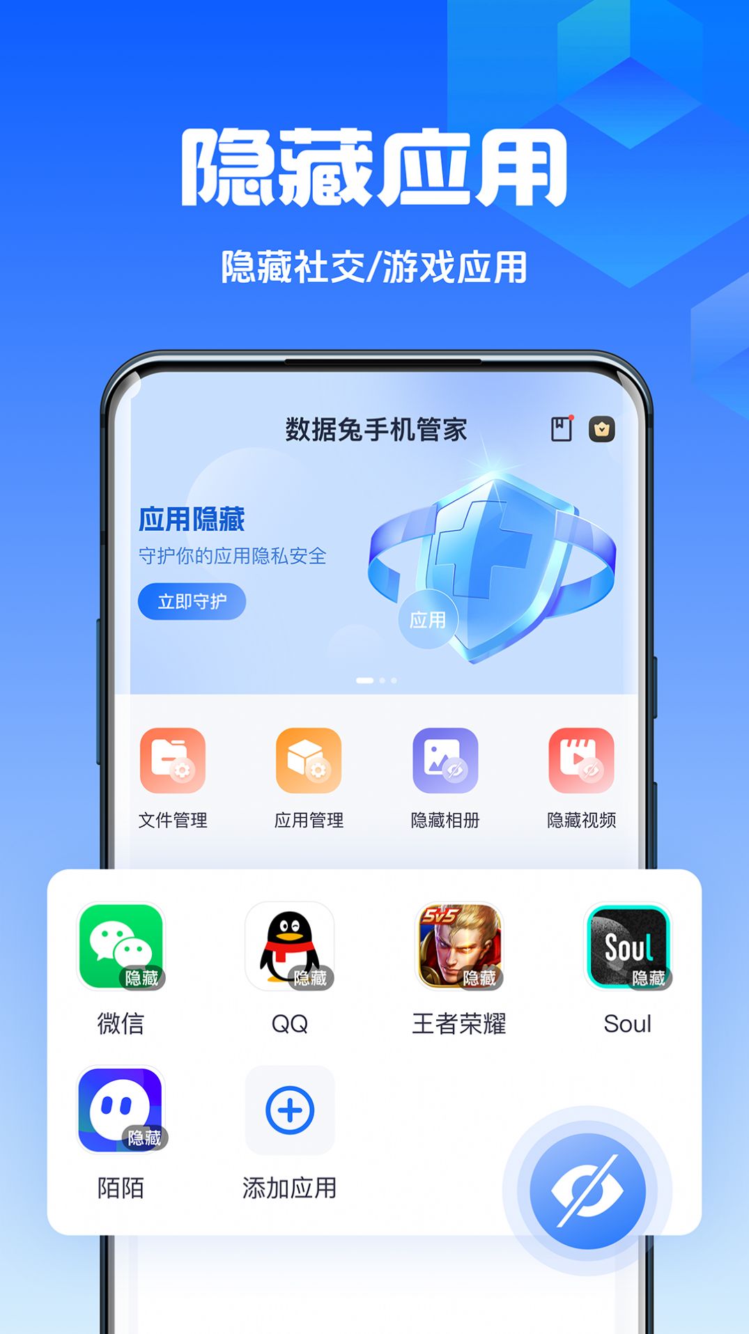 数据兔手机管家软件下载安装v1.0.0