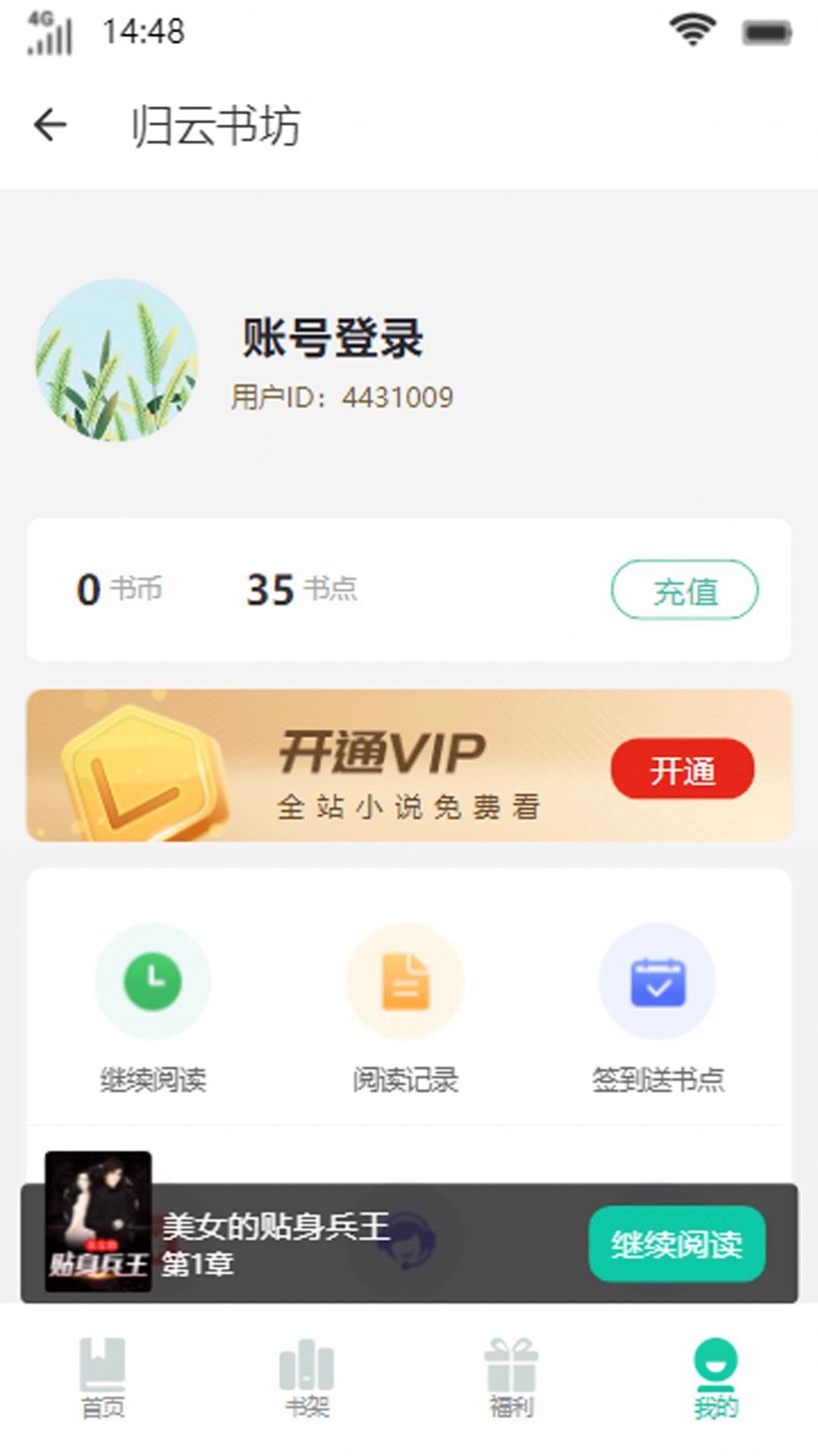 归云书坊软件官方版v1.2.1