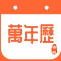 吉兆万年历app最新版下载v1.0.3