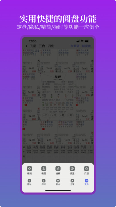 星理紫微斗数排盘软件下载v2.0.1