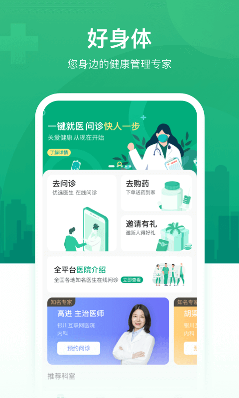 好身体健康管理平台手机版下载v1.2.0