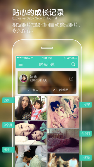 宝宝时光小屋ios手机版appv7.4.2.1