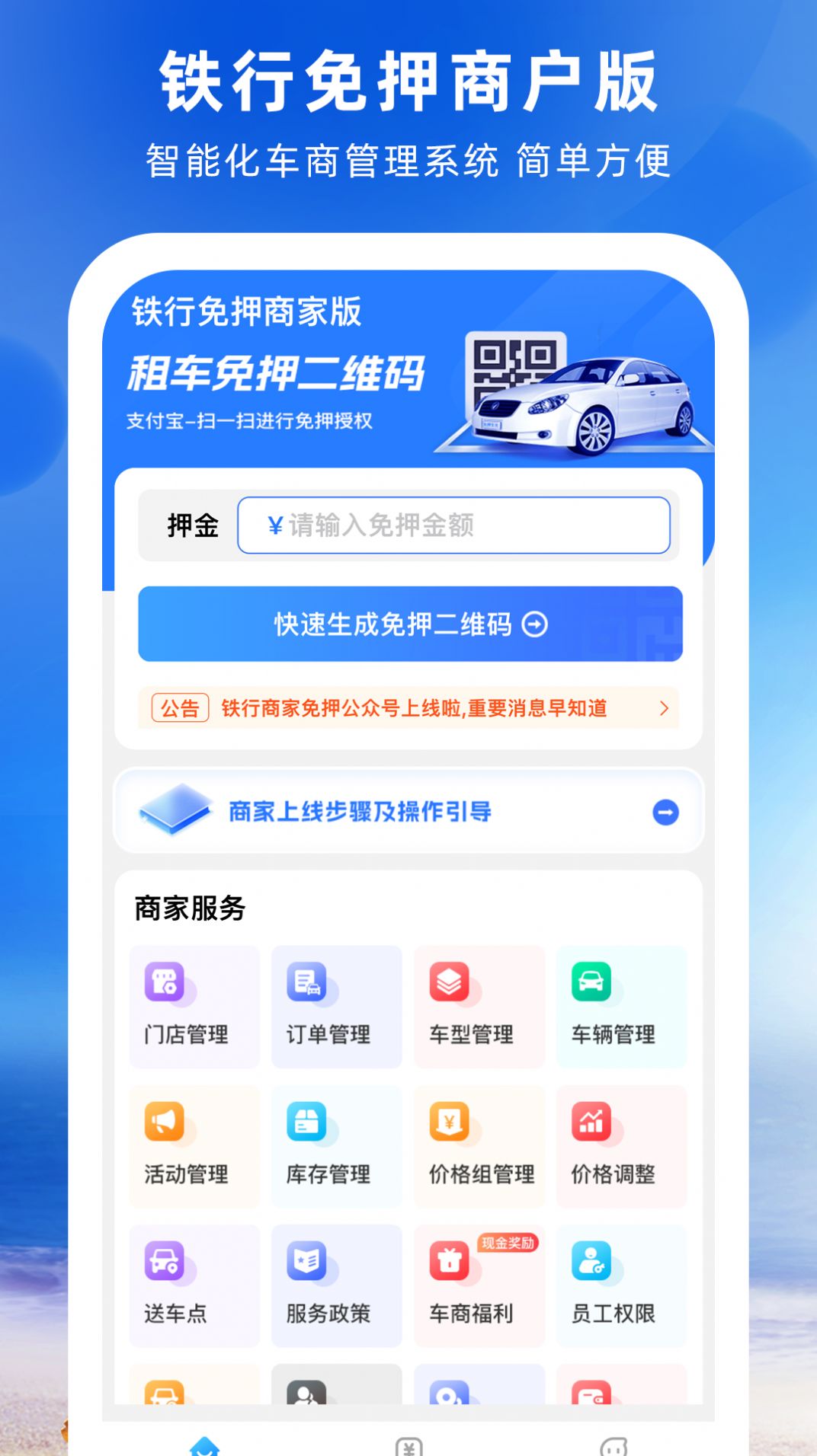 铁行免押商户版安卓下载v1.0.6