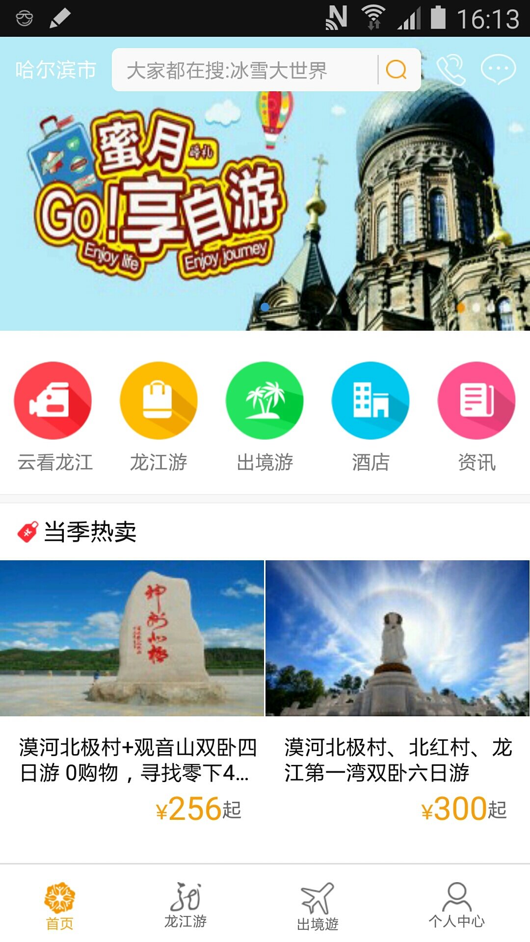 龙美旅游网安卓手机版下载v1.0.0