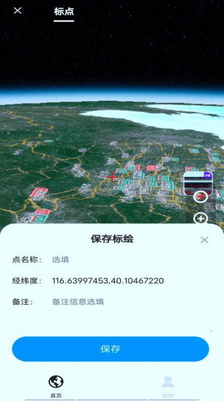 实时街景地图软件免费版下载v1.0.7