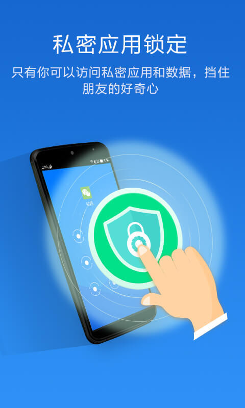 应用锁app下载手机版v5.6.0