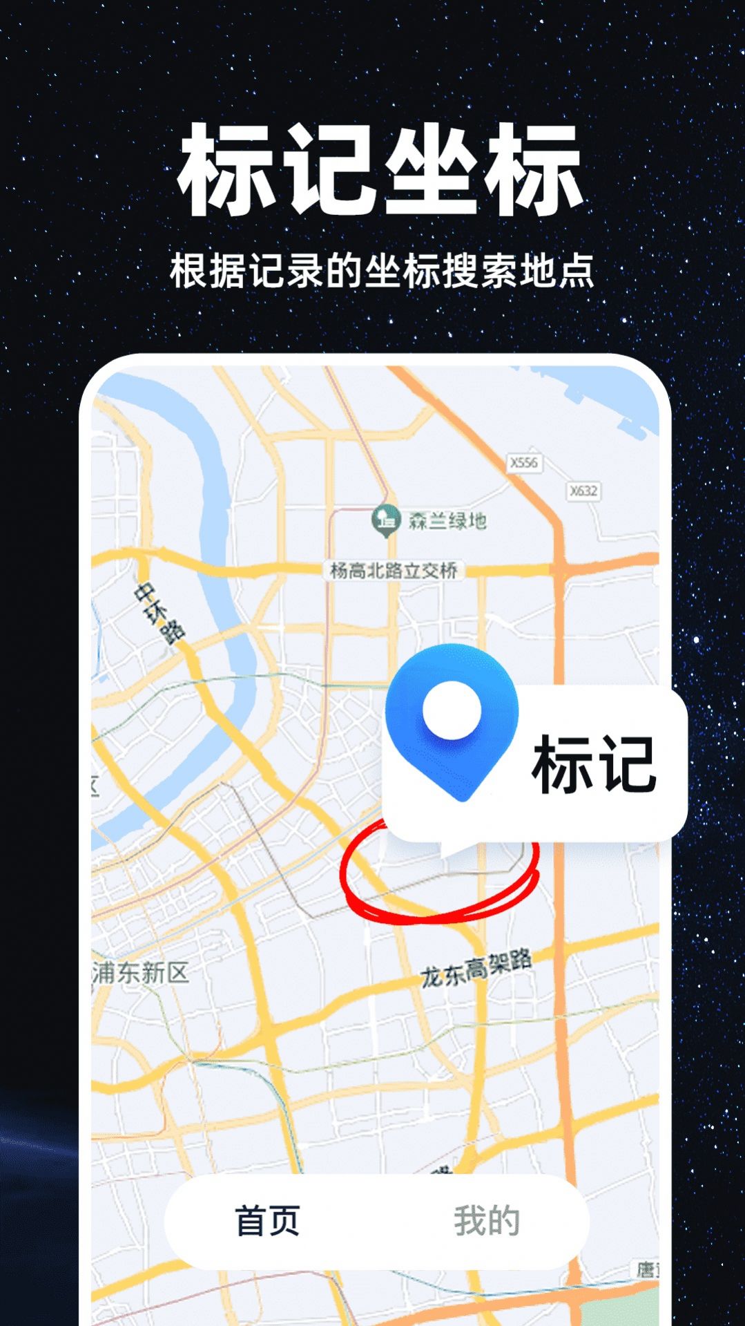 精准卫星地图app免费版下载v1.0.0